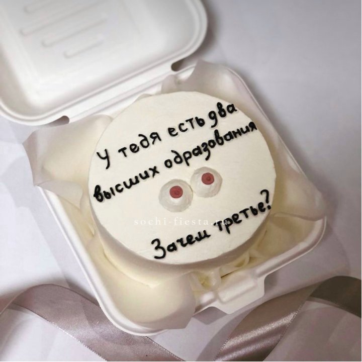 Бенто-торт "Два высших образования" в Окурджаларе